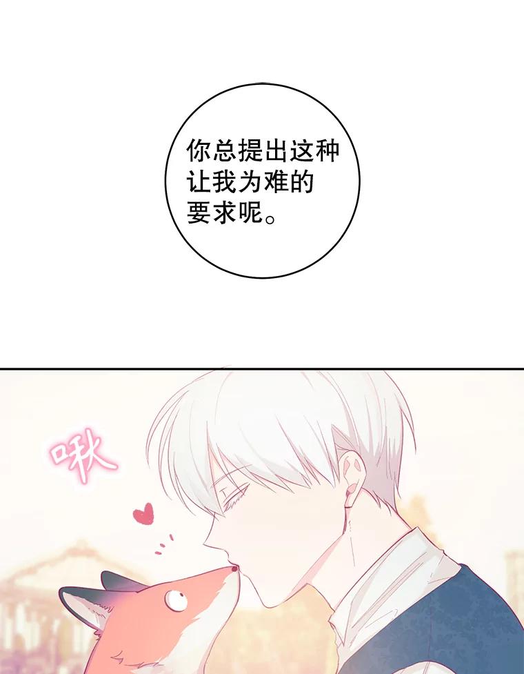 只需轻握我的手 12.狐狸 第87页