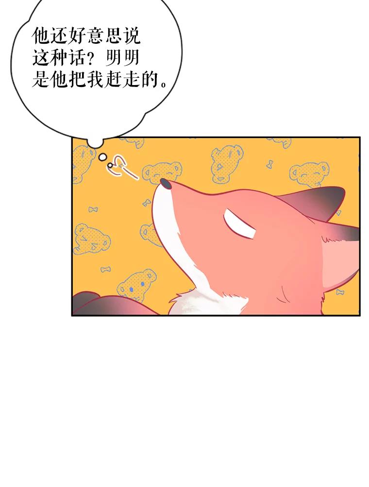只需轻握我的手 12.狐狸 第9页