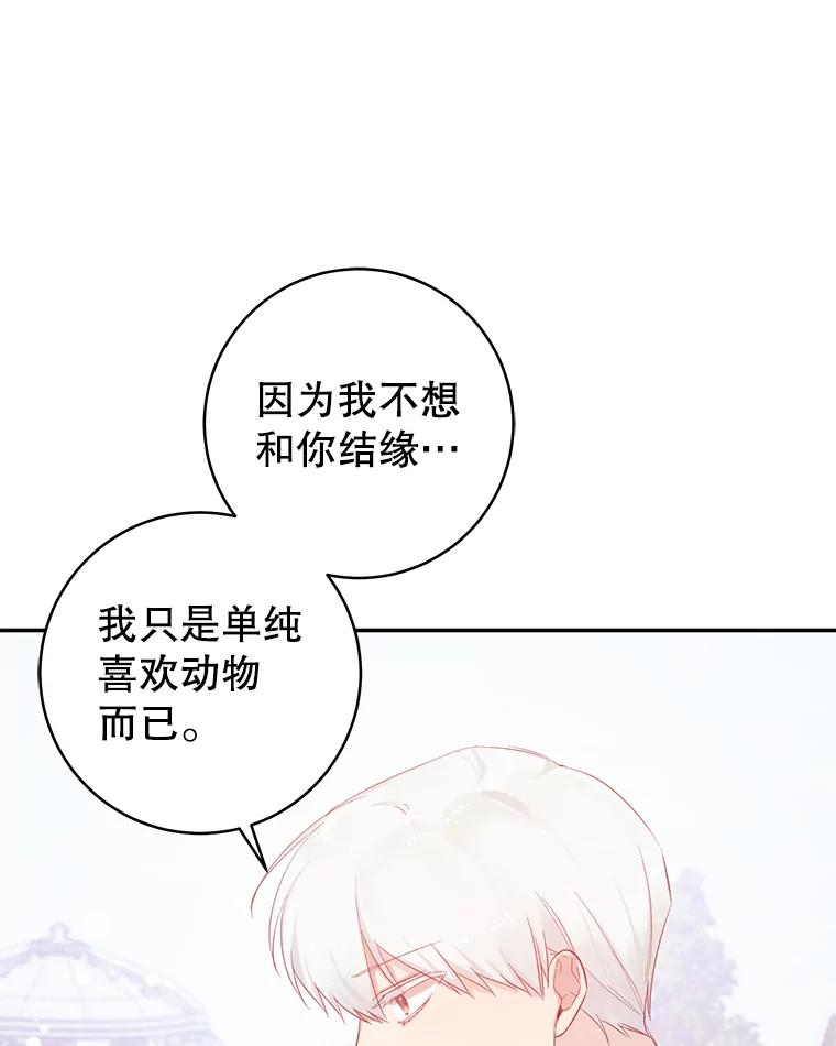 只需轻握我的手 12.狐狸 第53页