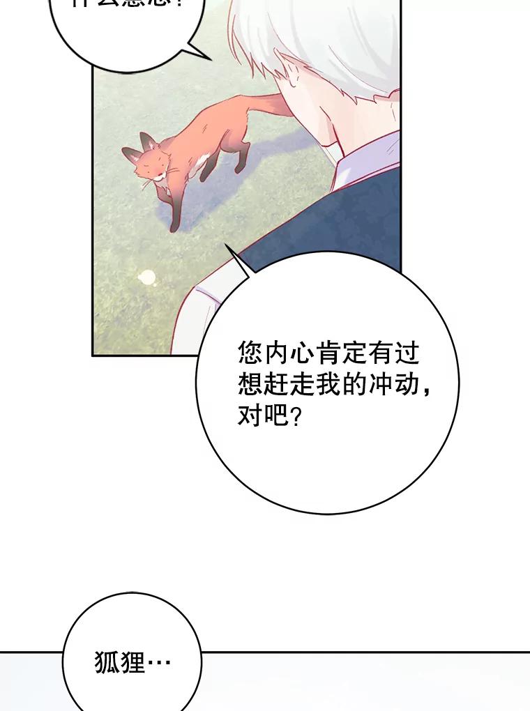 只需轻握我的手 12.狐狸 第50页