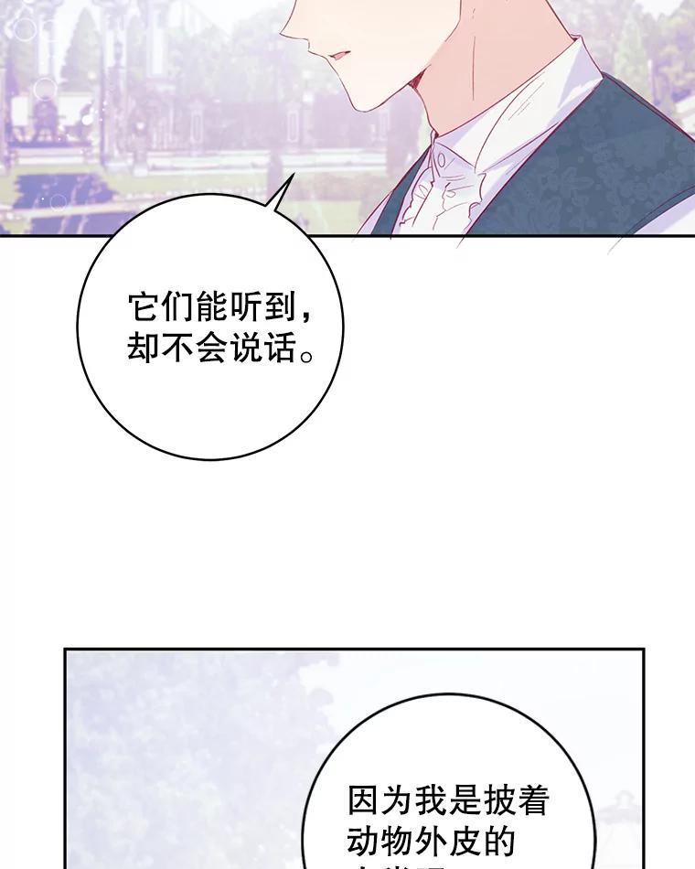 只需轻握我的手 12.狐狸 第54页