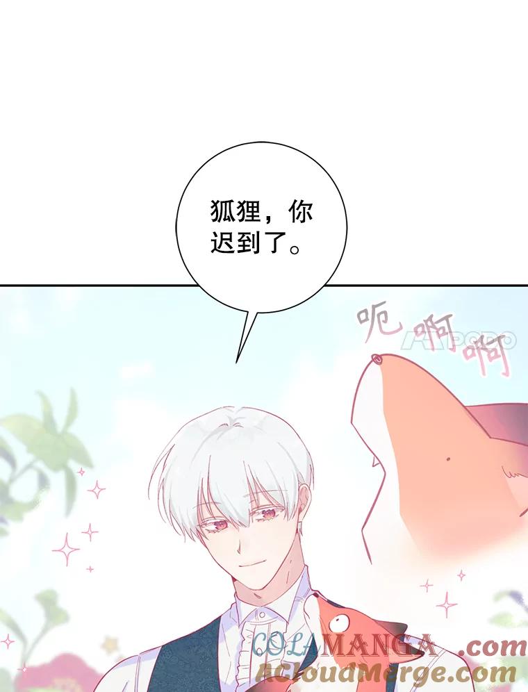 只需轻握我的手 12.狐狸 第7页
