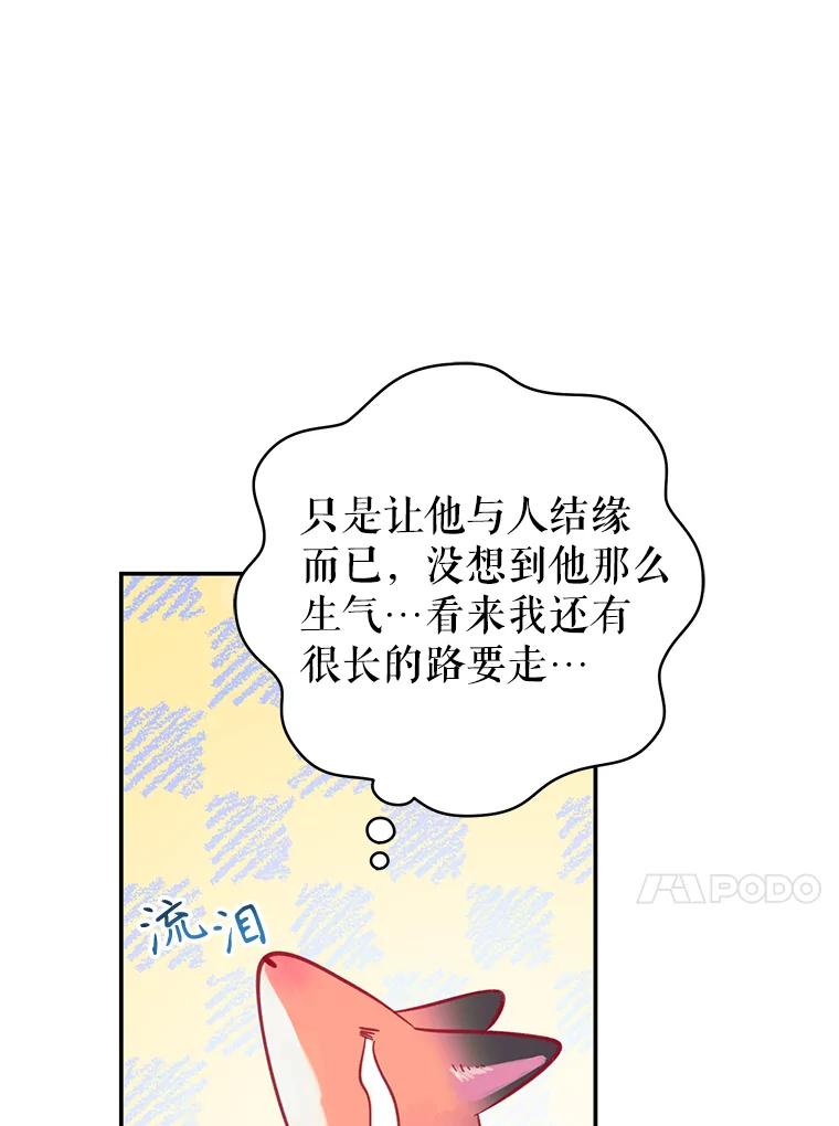 只需轻握我的手 12.狐狸 第48页