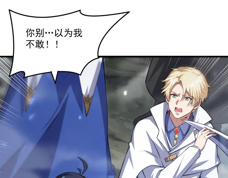 《来自深渊的我今天也要拯救人类》第144话 都是骗子 第122页
