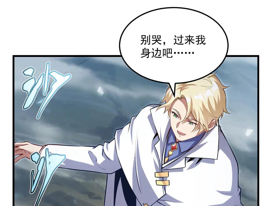 《来自深渊的我今天也要拯救人类》第144话 都是骗子 第128页