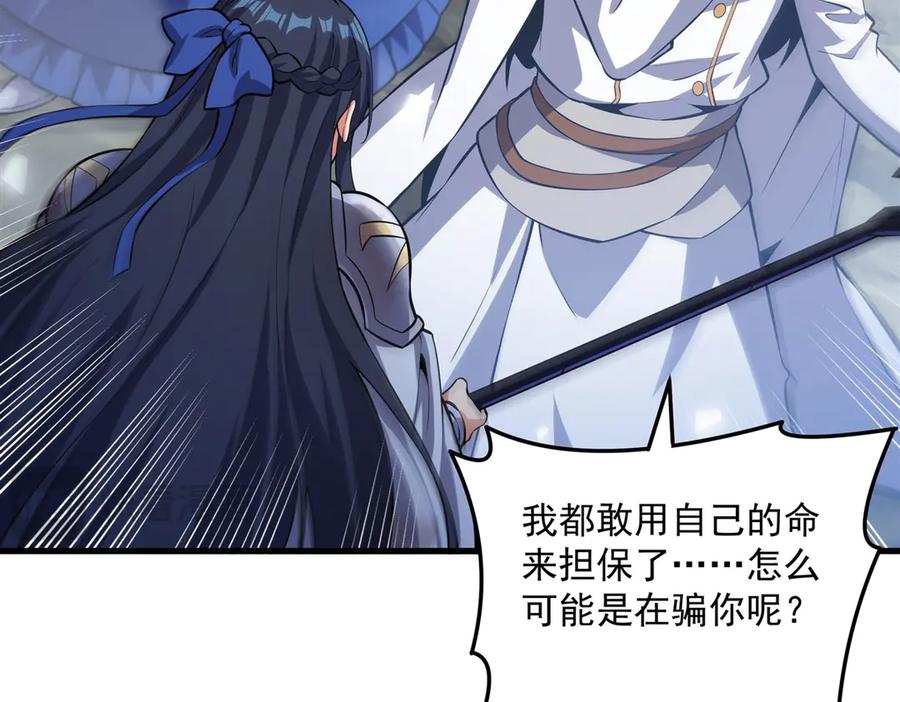 《来自深渊的我今天也要拯救人类》第144话 都是骗子 第123页