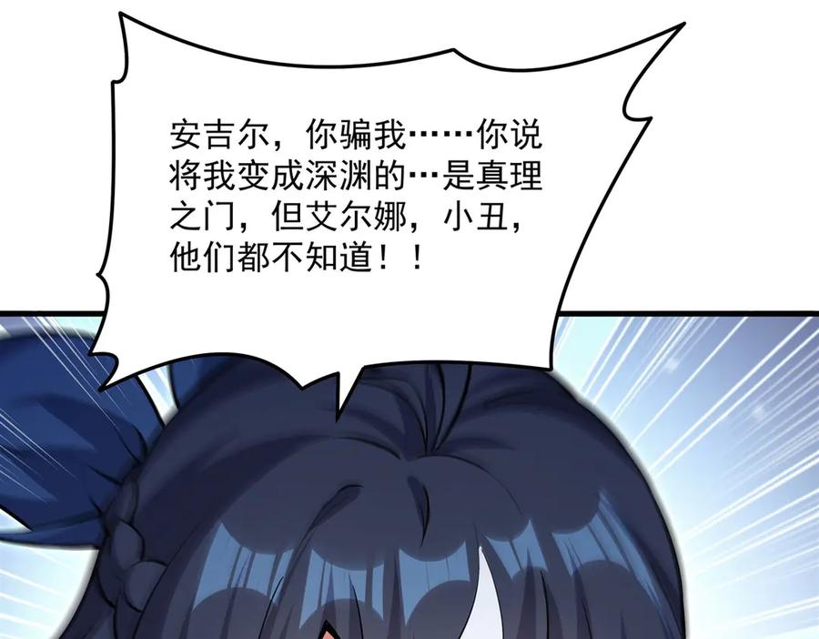《来自深渊的我今天也要拯救人类》第144话 都是骗子 第106页