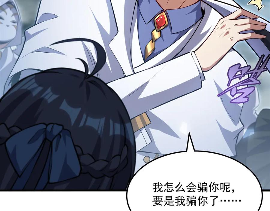 《来自深渊的我今天也要拯救人类》第144话 都是骗子 第115页