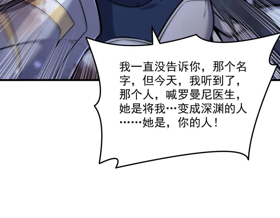 《来自深渊的我今天也要拯救人类》第144话 都是骗子 第108页