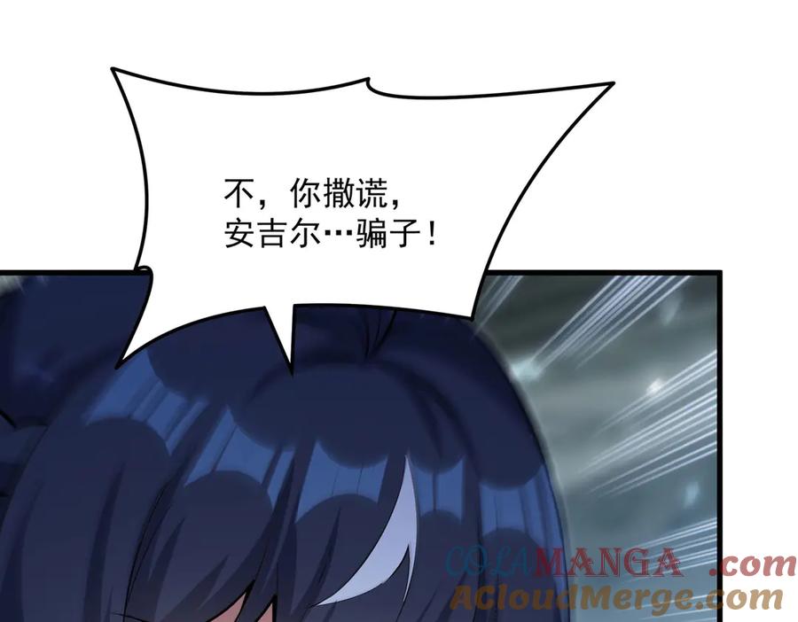 《来自深渊的我今天也要拯救人类》第144话 都是骗子 第125页