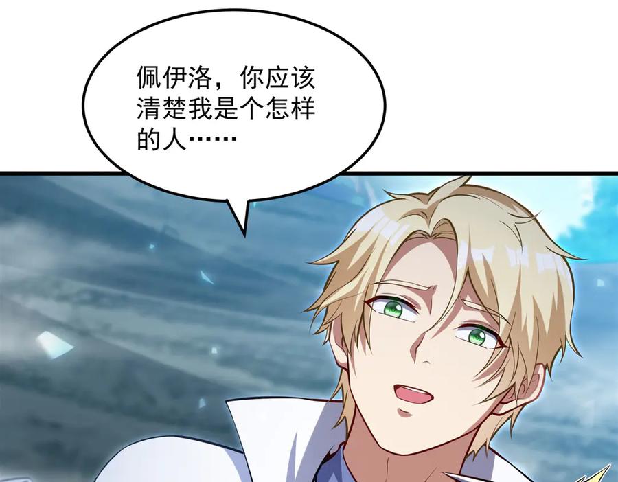《来自深渊的我今天也要拯救人类》第144话 都是骗子 第114页