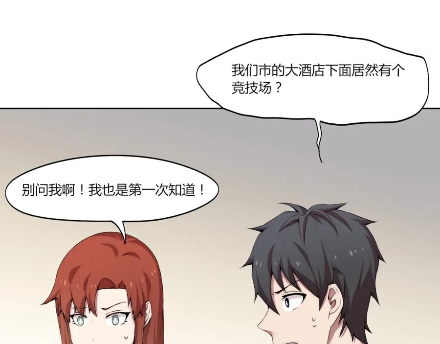 《降魂》第14话 魂晶交易 第118页