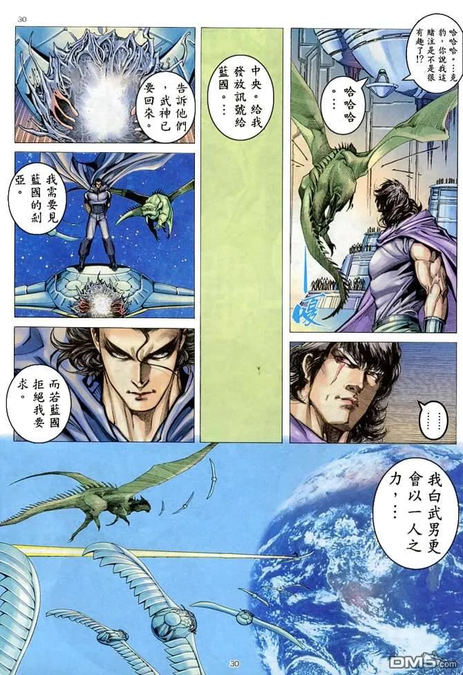 《武神》第181卷 第28页