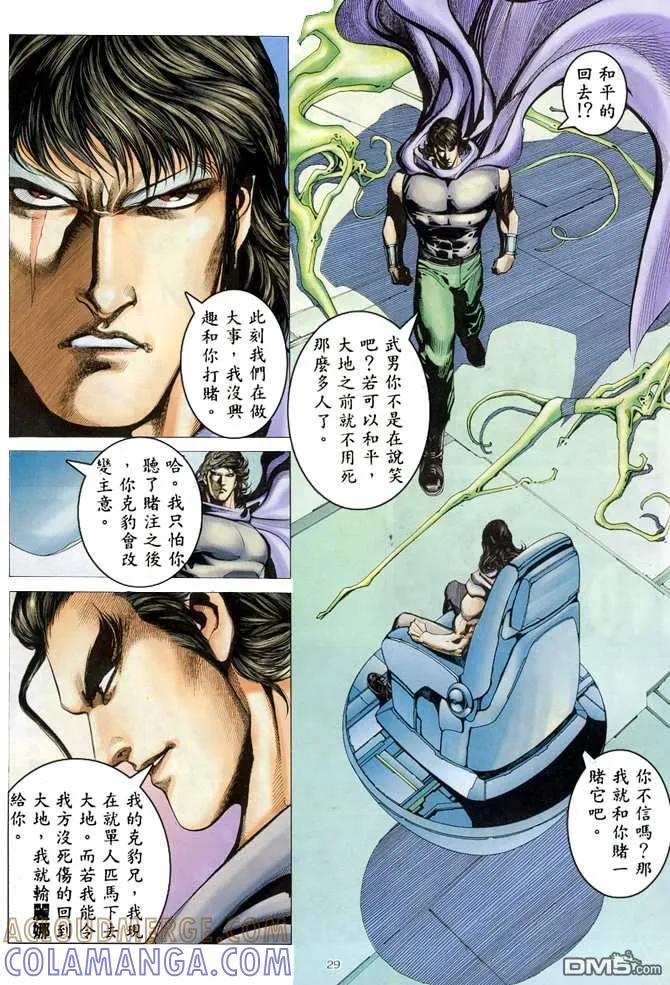 《武神》第181卷 第27页