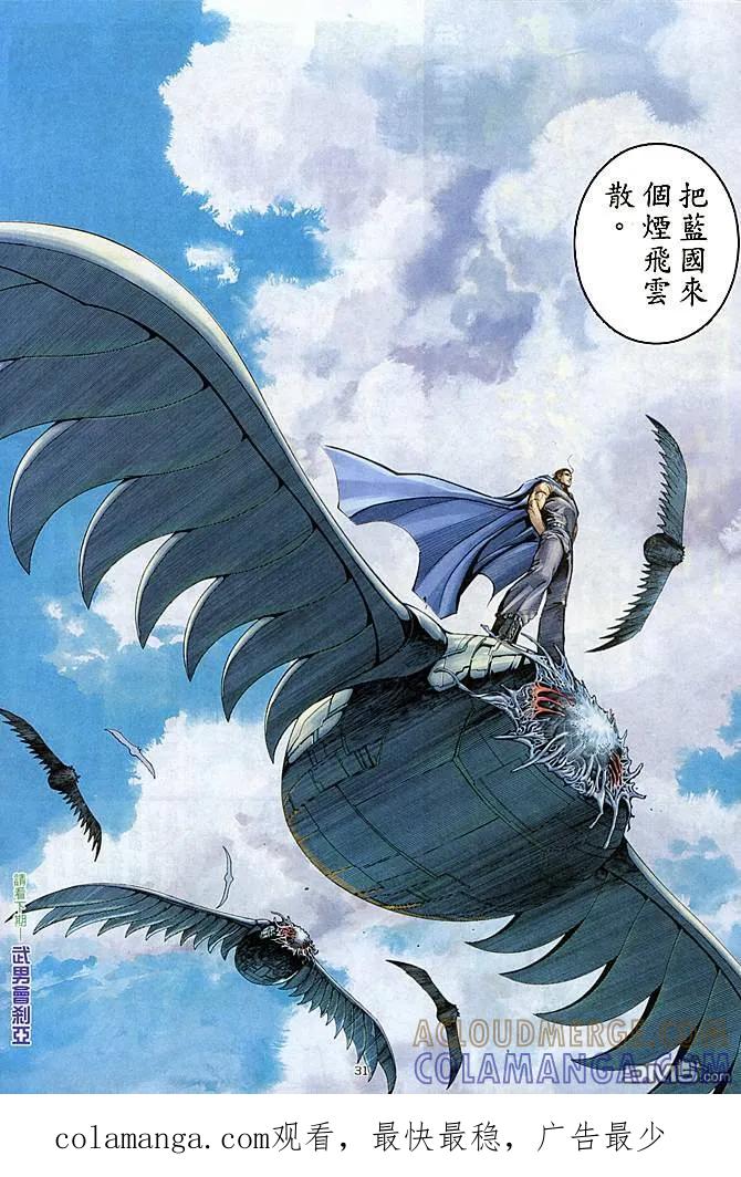 《武神》第181卷 第29页