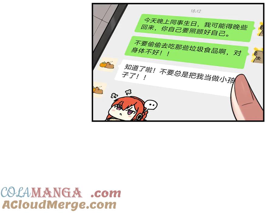 为了妹妹我只好女装上班 - 逃过一劫 - 第85张图