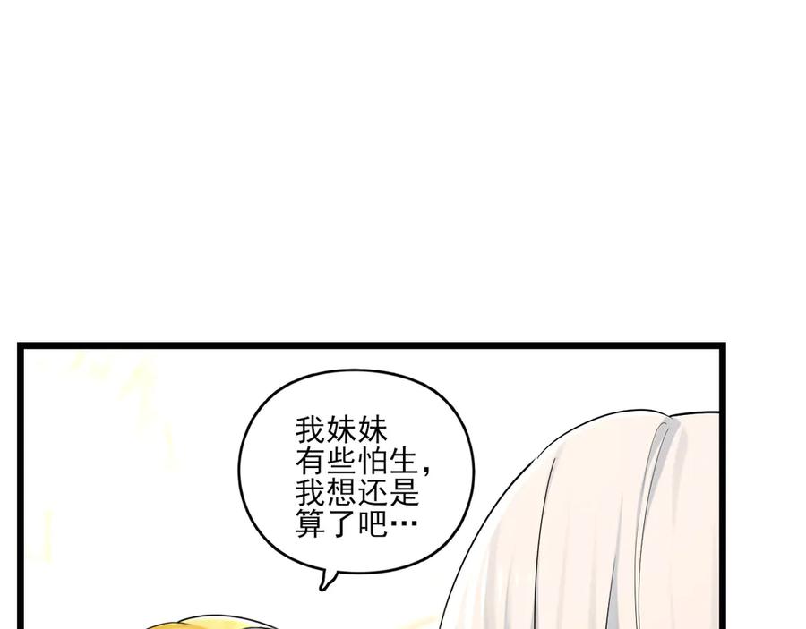 为了妹妹我只好女装上班 - 逃过一劫 - 第63张图