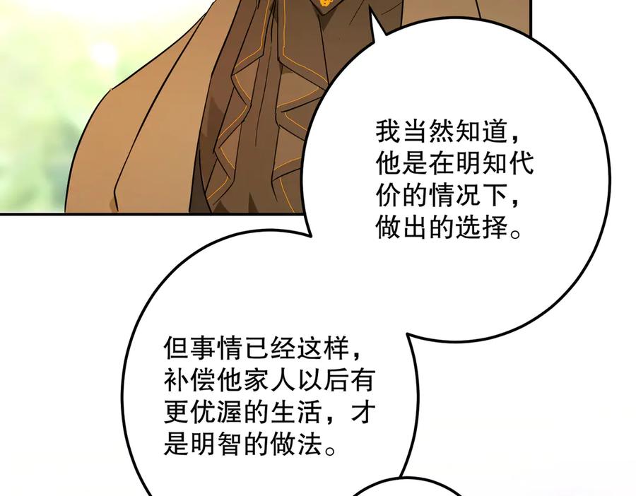 六岁开始成为女王 - 猫眼镇：荣耀 - 第118张图