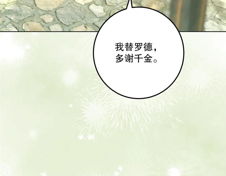 六岁开始成为女王 - 猫眼镇：荣耀 - 第104张图