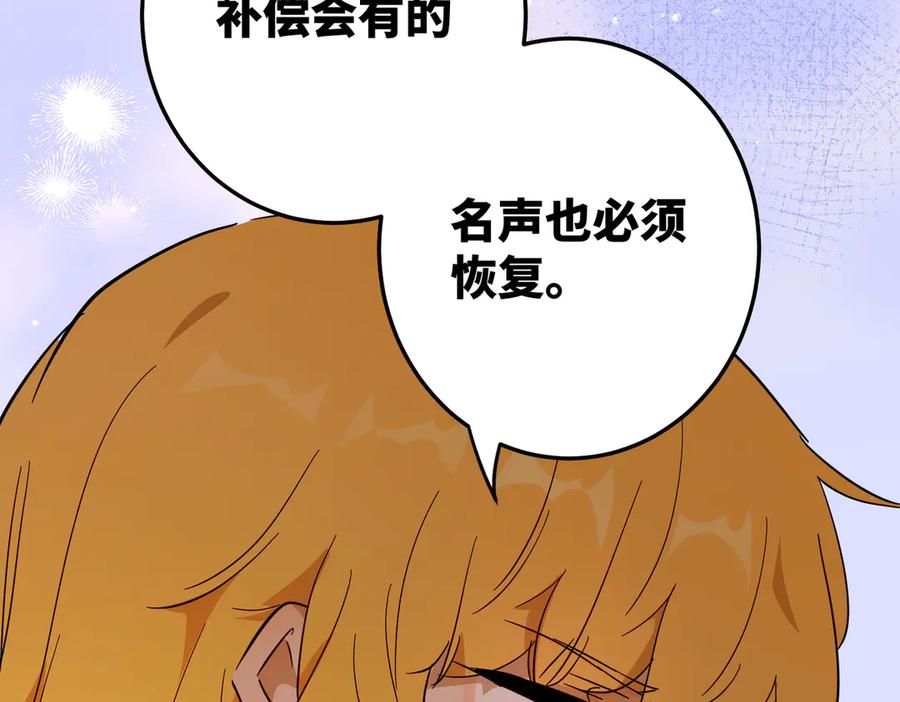 六岁开始成为女王 - 猫眼镇：荣耀 - 第120张图