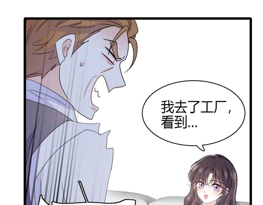 《全能千金燃翻天》204 来者不善 第84页