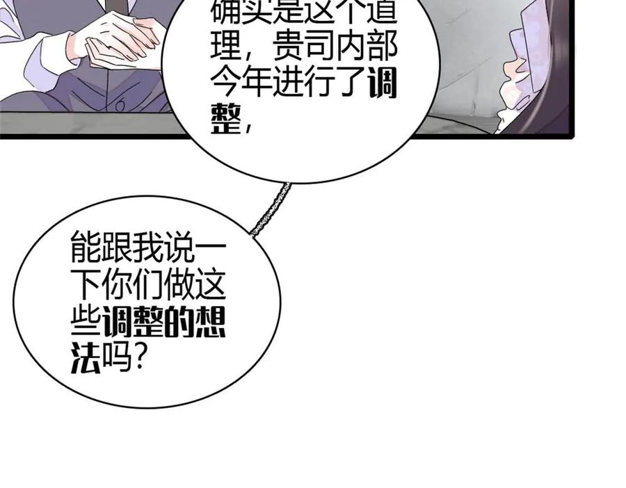 《全能千金燃翻天》204 来者不善 第81页