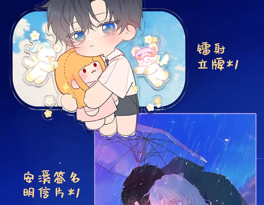 星辰于我 第43话 肆无忌惮 第98页
