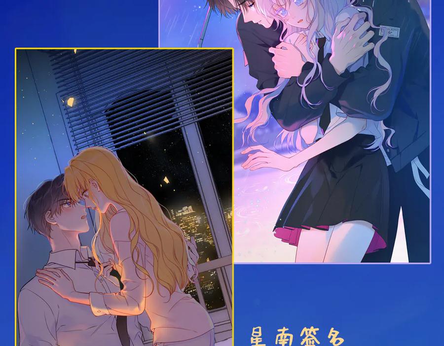 星辰于我 第43话 肆无忌惮 第99页