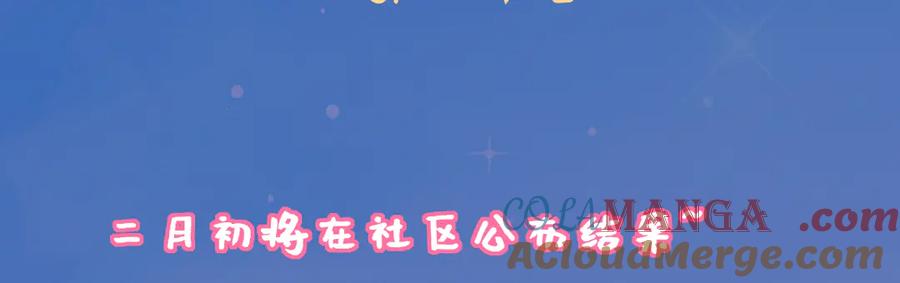 星辰于我 第43话 肆无忌惮 第101页