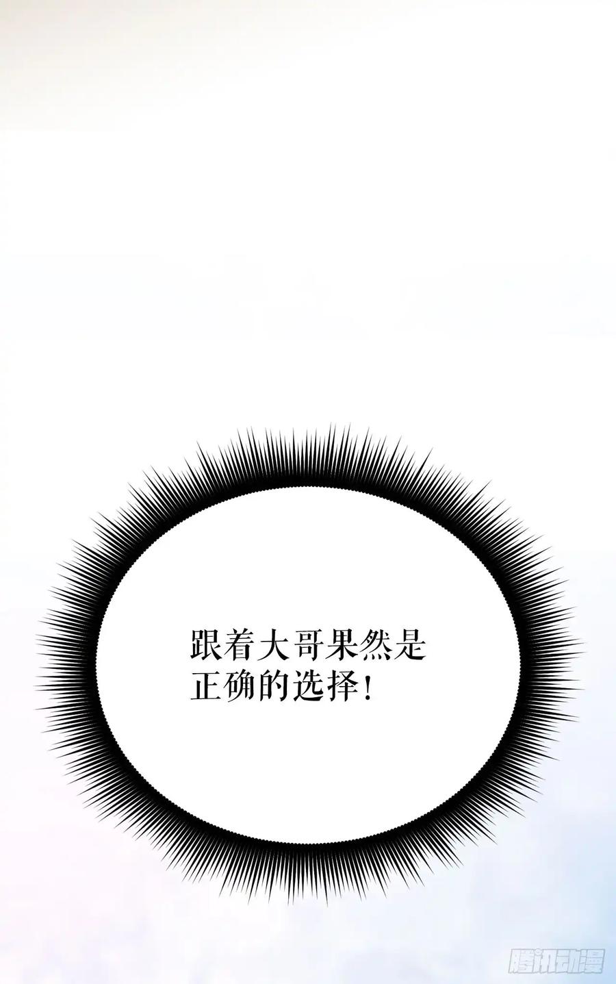 《我洗劫了魔神的仓库》21.侦察敌情 第57页