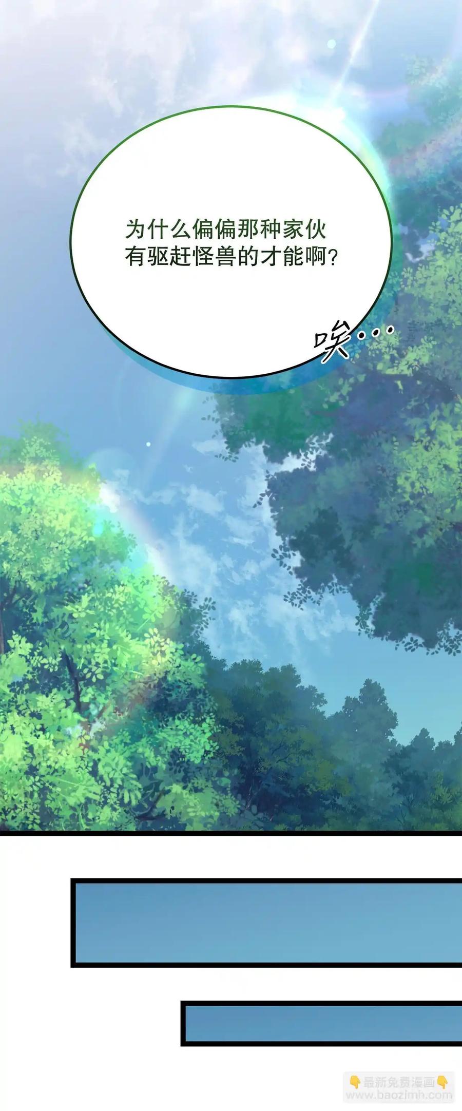 《我洗劫了魔神的仓库》21.侦察敌情 第51页