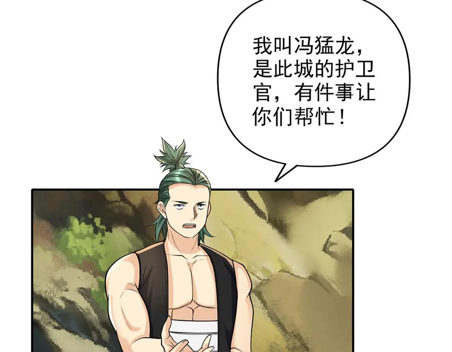 我可以无限顿悟 第236话 故意找事，保存实力 第27页