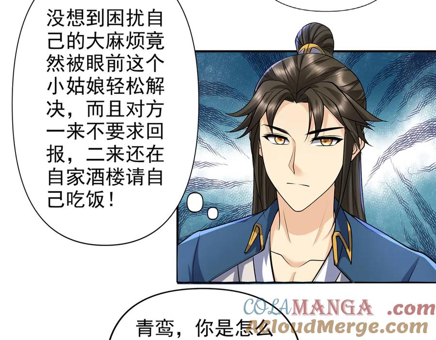 我可以无限顿悟 第236话 故意找事，保存实力 第7页