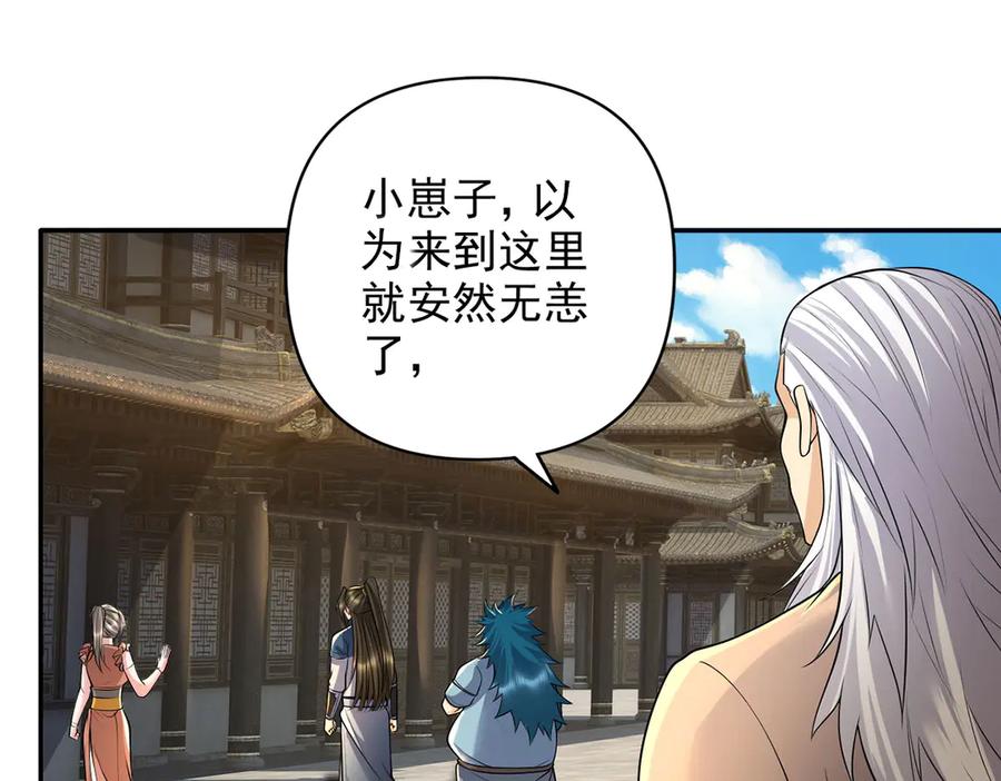 我可以无限顿悟 第236话 故意找事，保存实力 第21页