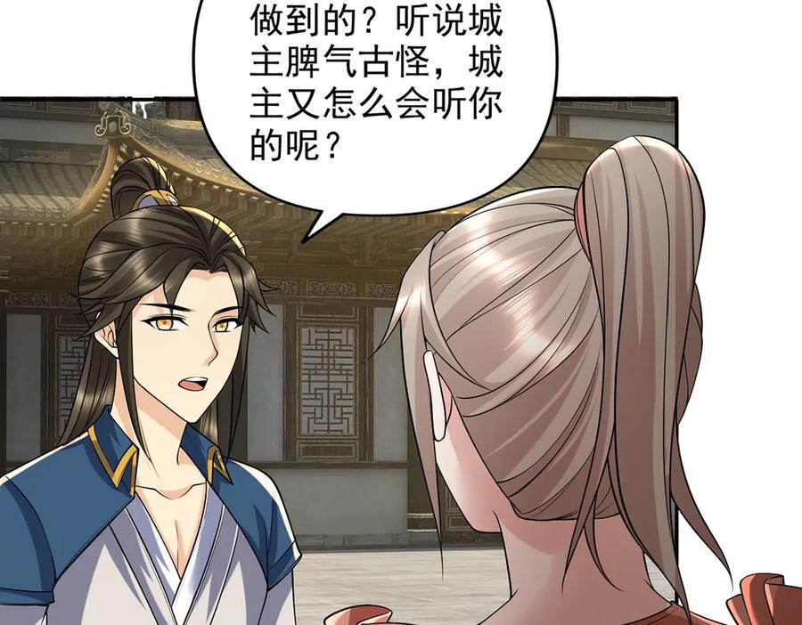 我可以无限顿悟 第236话 故意找事，保存实力 第8页