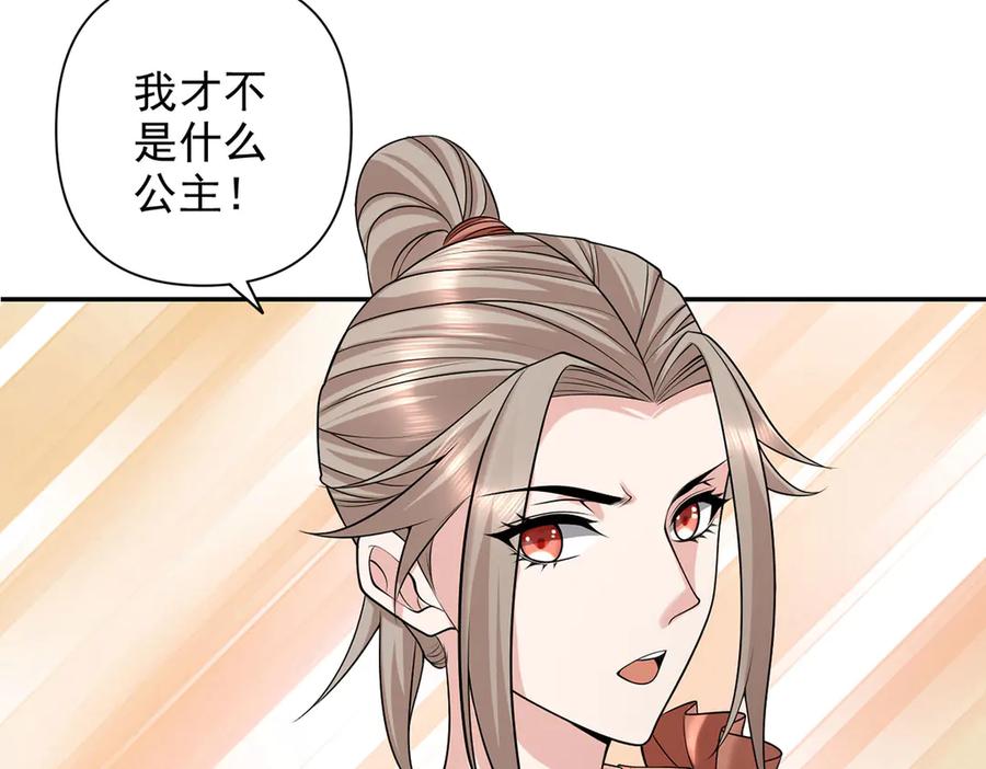 我可以无限顿悟 第236话 故意找事，保存实力 第12页