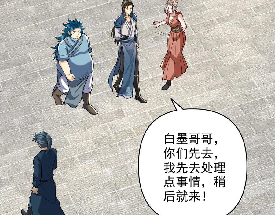 我可以无限顿悟 第236话 故意找事，保存实力 第18页