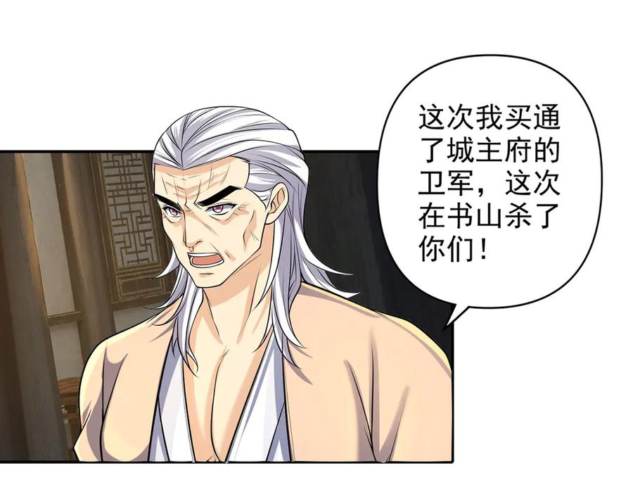 我可以无限顿悟 第236话 故意找事，保存实力 第23页