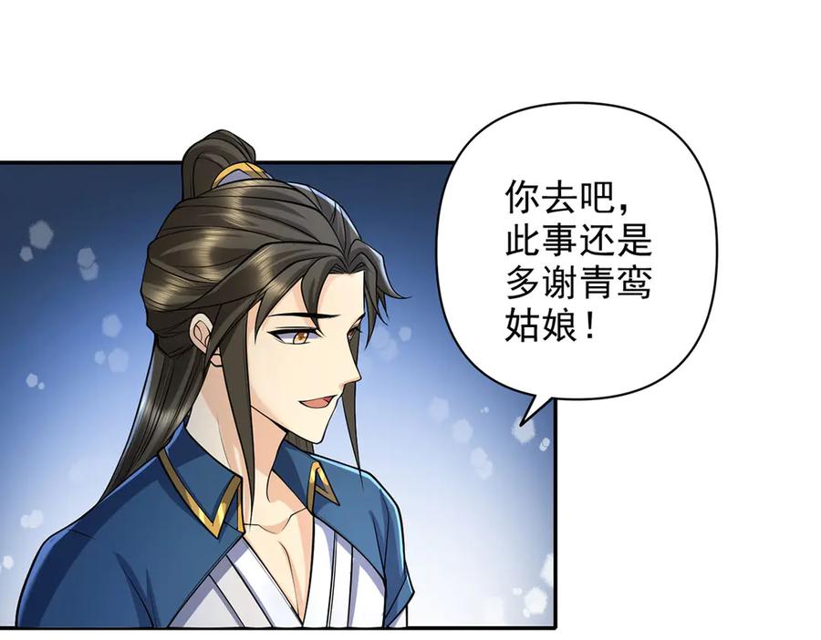 我可以无限顿悟 第236话 故意找事，保存实力 第20页