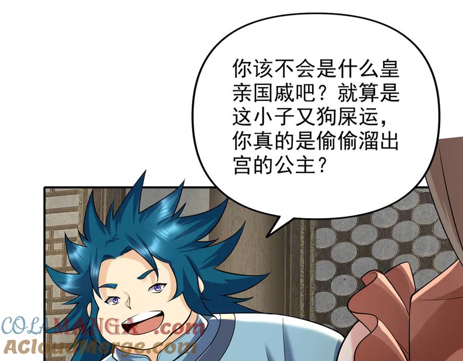 我可以无限顿悟 第236话 故意找事，保存实力 第10页
