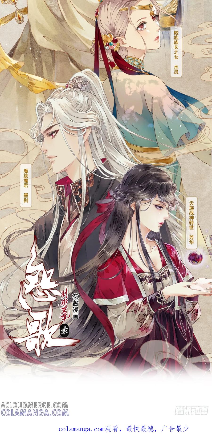 《怨歌录》战神之翼短暂的觉醒（下） 第46页