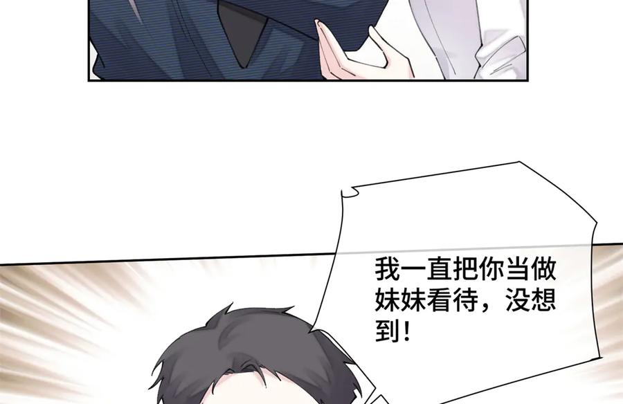 《白天被逃婚晚上被奶凶指挥官求抱抱》25 我有一个朋友 第74页