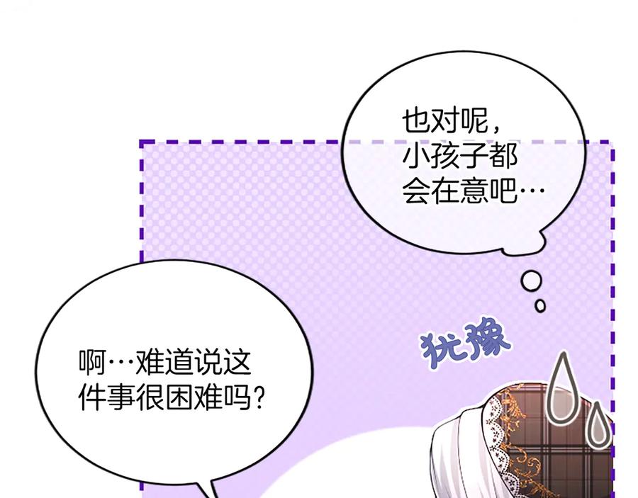 《陛下，这次由我来抚养！》第28话 采取行动 第16页