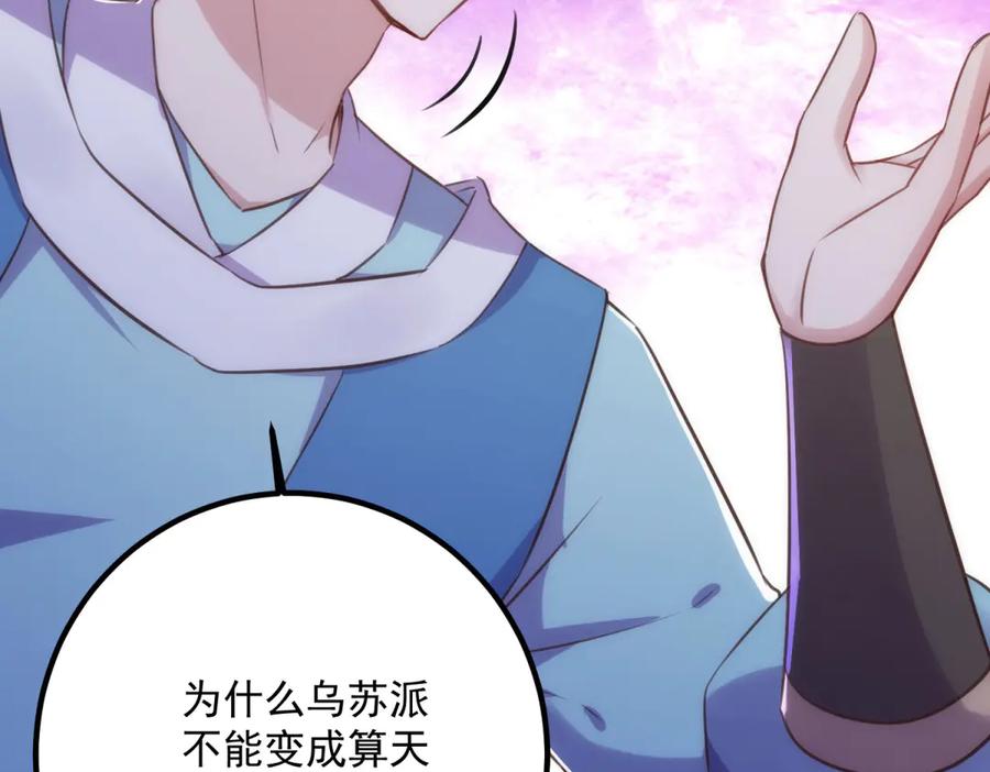 重生地球仙尊 第290话 掌门 第41页