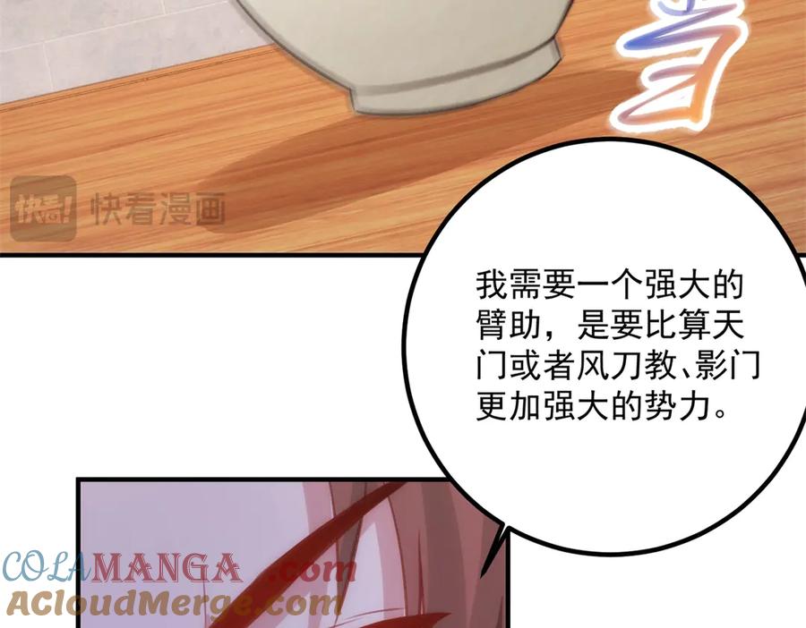 重生地球仙尊 第290话 掌门 第46页