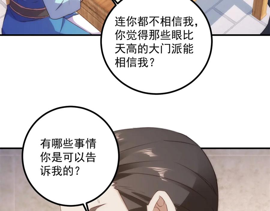 重生地球仙尊 第290话 掌门 第50页