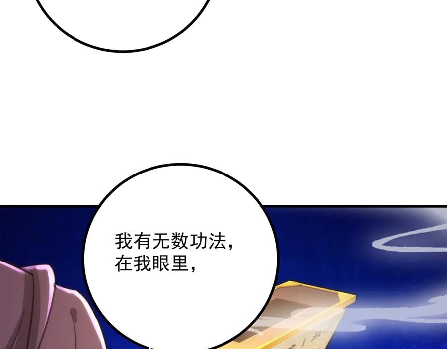 重生地球仙尊 第290话 掌门 第54页