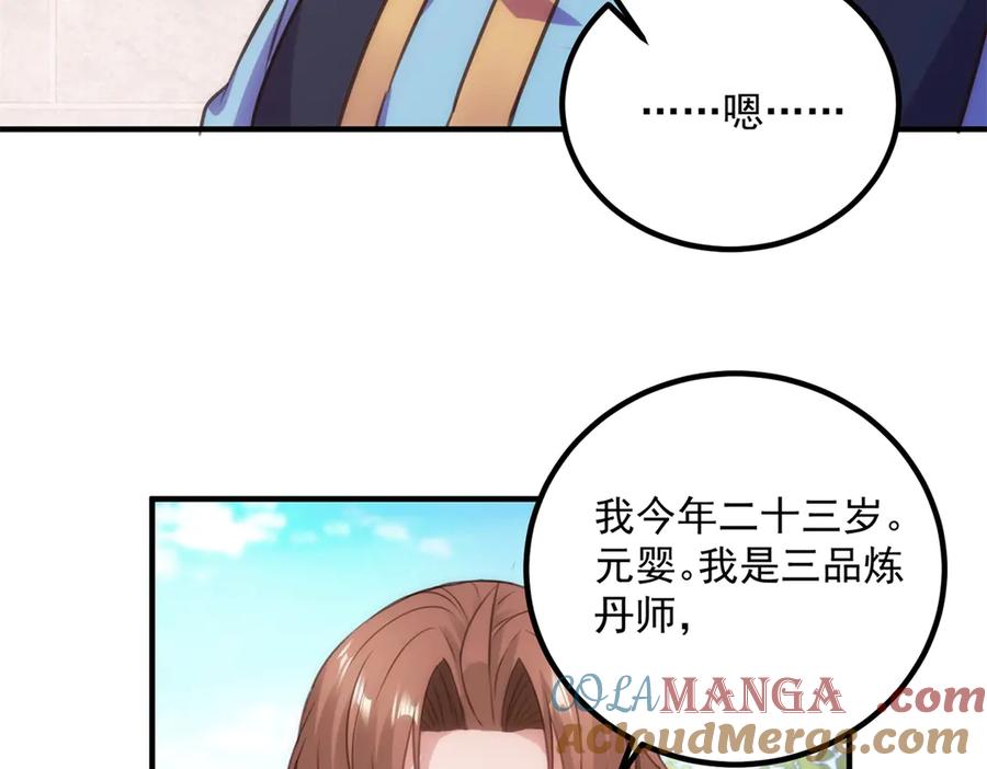 重生地球仙尊 第290话 掌门 第52页