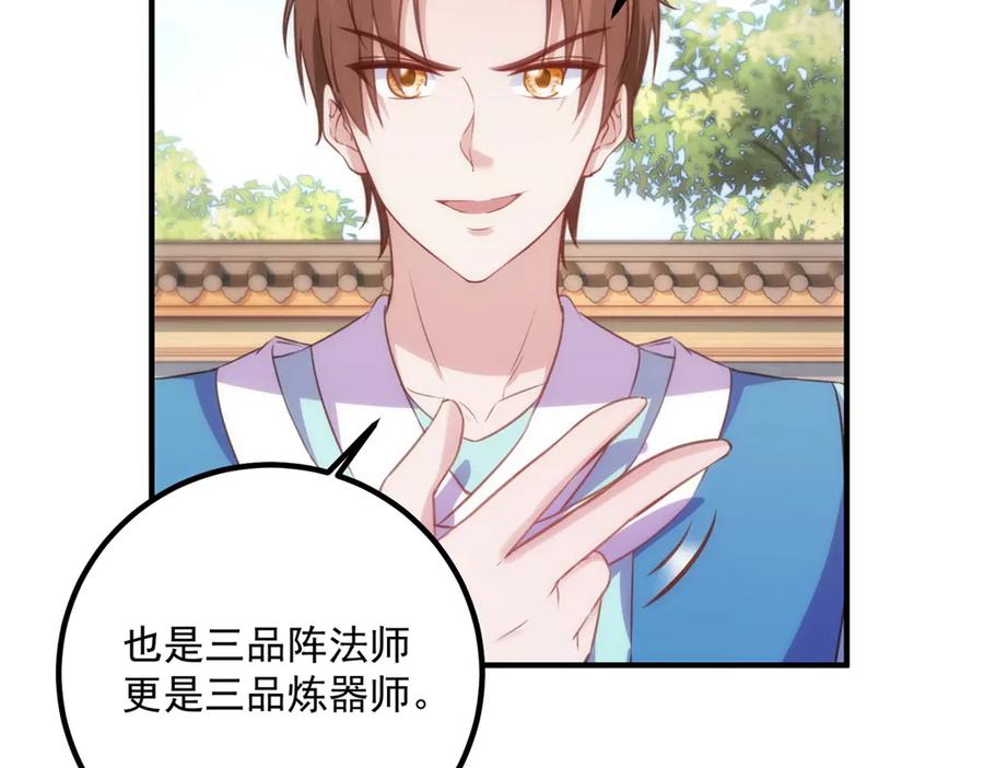 重生地球仙尊 第290话 掌门 第53页