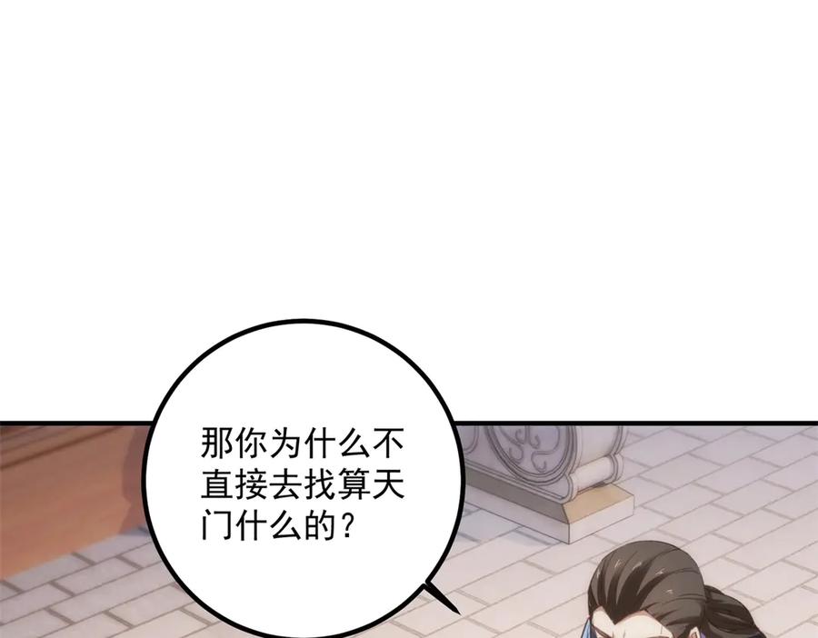重生地球仙尊 第290话 掌门 第48页